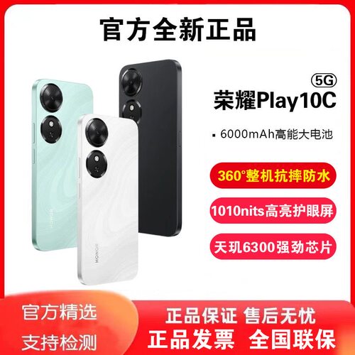 honor/荣耀 Play10C 5G手机 6000mAh电池超长续航超大音量抗摔防