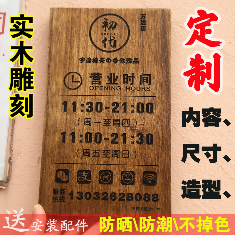 创意雕刻实木营业时间牌木牌定制