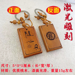 随心不良人桃木钥匙牌不良帅袁天罡画江湖周边礼品钥匙扣雕刻腰牌