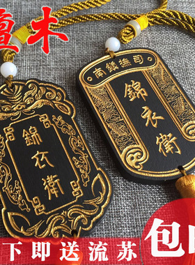 锦衣卫令牌定制免死金牌雕刻北镇抚司腰牌兵符挂件表演道具挂牌