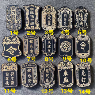 免打金牌免死金牌锦衣卫腰牌定制雕刻令牌宣传密室剧本杀道具挂牌