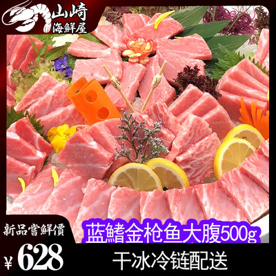 蓝旗脂新鲜生鱼片料理刺身金枪鱼
