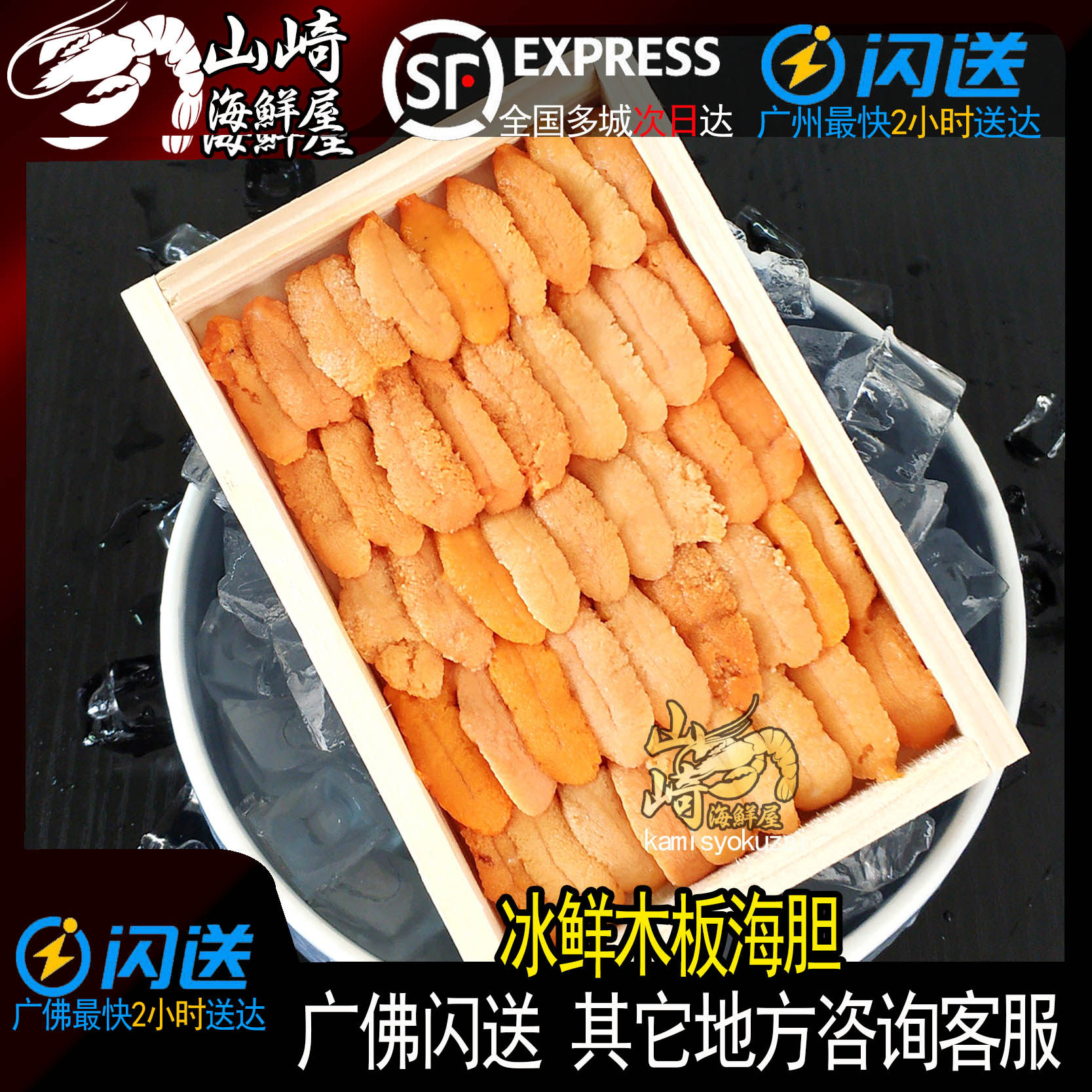 广州闪送紫海胆非马粪胆黄胆鲜活冰鲜海胆肉即食刺身100g