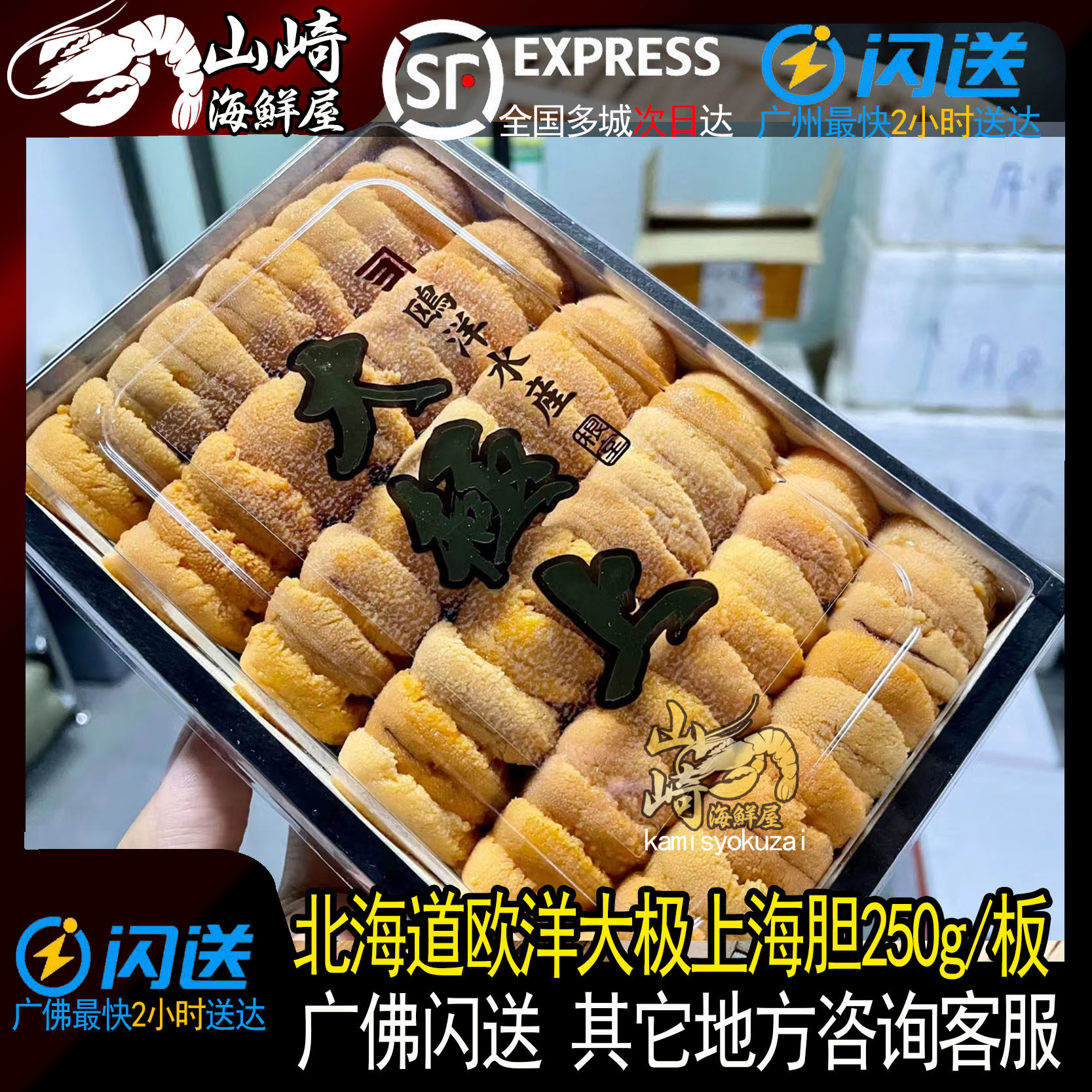 (缺货)鴎洋水産大极上日本北海道冰鲜虾夷马粪海胆肉250g