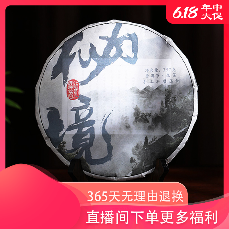 精品 甘甜秘境古树秋茶2019年普洱茶生茶饼357g 云南七子饼茶