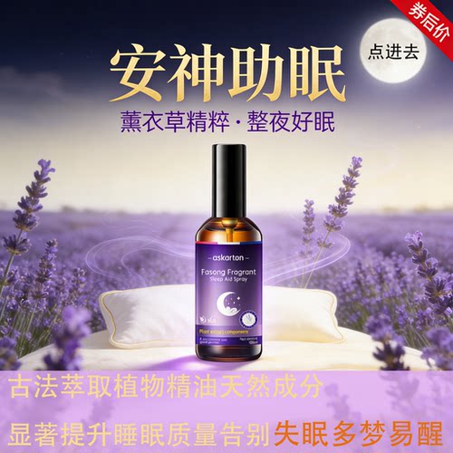 卧室薰衣草助眠舒缓香薰喷雾