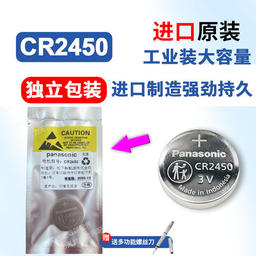 CR24503V车钥匙遥控纽扣电池