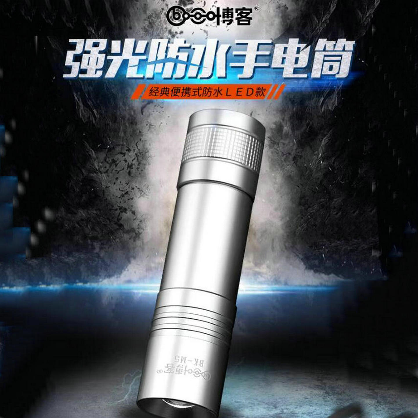 博客BK-M5 强光手电筒迷你7号电池小巧家用便携野外照明
