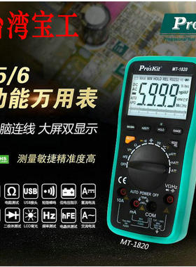 台湾宝工MT-1280-C真有效值数位电表3 5/6附电容测温数显万用表