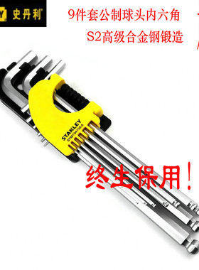 美国史丹利STMT94158公制9件套1.5-10mm加长球头内六角超硬扳手