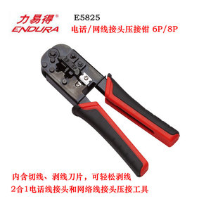 力易得E5825电话网线接头压接钳6P/8P压线钳网线钳水晶头多功能