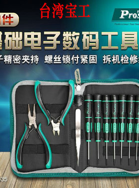 台湾宝工1PK-635精密电子工具10件套装电子基础数码维修组