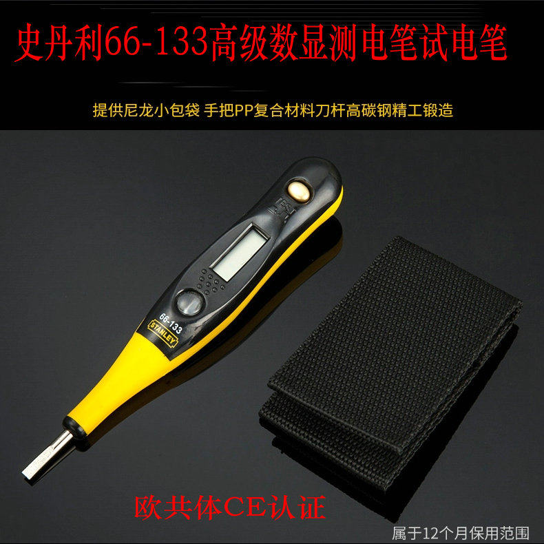 史丹利测电笔欧共体CE认证