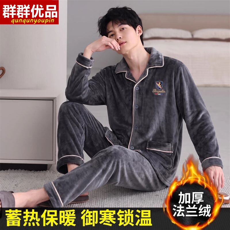 珊瑚绒男士睡衣套装秋冬季加厚柔睡衣/家居服套装