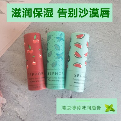 sephora正装润唇膏滋润防皴裂