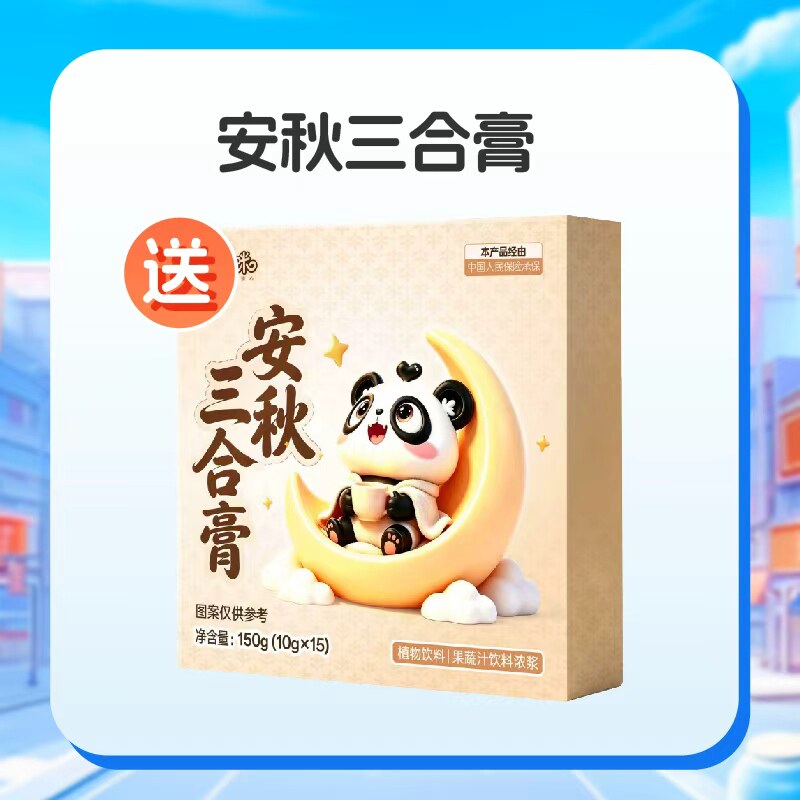 正品初哆咪爱优喂开仓活动秋梨膏山楂膏6送一乌梅膏四物膏三送一图片