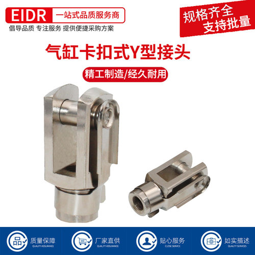 SC气缸配件Y型卡扣式连接头带销