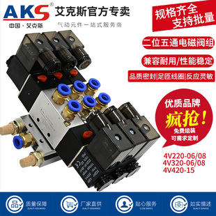 艾克斯电磁阀4V220 24v二位五通换向阀电磁阀组控制阀220v气阀