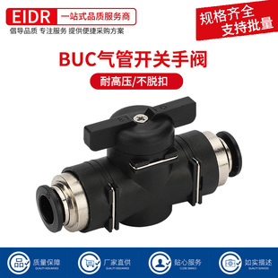 气动开关阀快速快插气管接头手阀BUC 12mm手动阀门开关