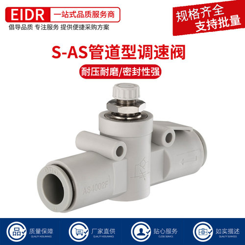 管道节流阀AS1002F-04A 06A直通调速接头AS2052F-08A气管调节阀