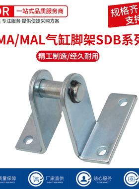 迷你MA/MAL气缸安装脚架SDB支架16/20/25/32/40附件固定底座尾架