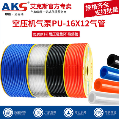 AKS艾克斯高压气管气管PU16X12mm