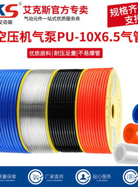 AKS艾克斯PU高压气管空压机PU10X6.5系列气泵软管8/10/12mm气线管