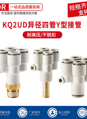 一变四通Y型五通气动快插接头KQ2UD04-06气管快速接头变径PRG8-10