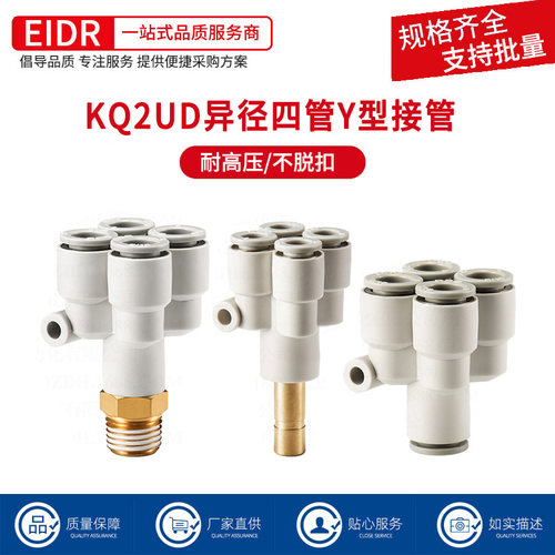 一变四通Y型五通快插接头KQ2UD