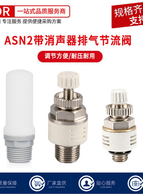 SMC型可调塑料消声器ASN2-M5/01/02/03/4S电磁阀排气节流阀消音器