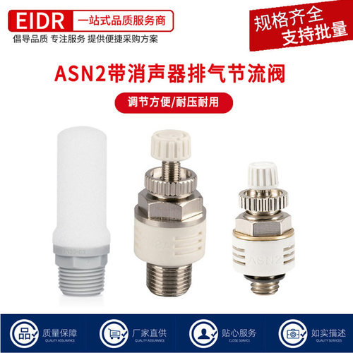 精品可调塑料消声器ASN2-01/02