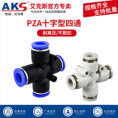 AKS/艾克斯气管快速快插接头PZA