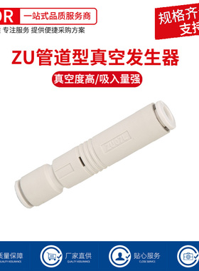 管道型真空发生器气动ZU05S ZU07S ZU05L ZU07L直管式负压产生器
