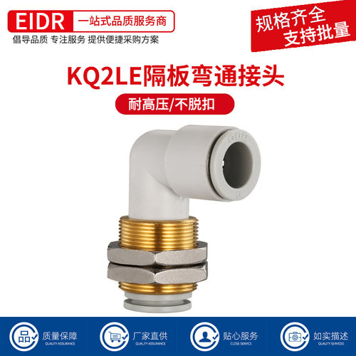 穿板隔板直通接头KQ2E04/KQ2E06