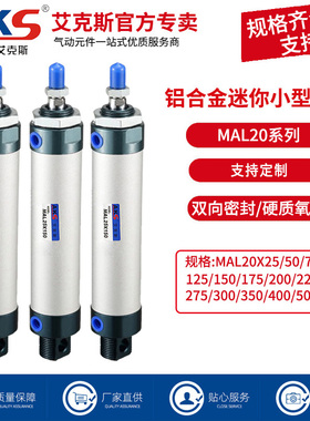 AKS艾克斯迷你气缸MAL20X25X50X75X100X125X150X200X250X300X500
