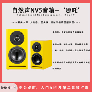 自然声NV5“哪吒“无源4寸hifi书架式音箱桌面房间通用人声小钢炮