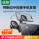 绿联适用特斯拉手机支架model y比亚迪新能源车载中控屏幕磁吸款