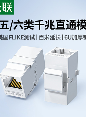 绿联六类千兆非屏蔽直通模块双口RJ45双通头网线水晶头延长器cat6类电脑宽带连接器插座孔面板对接头快速转接