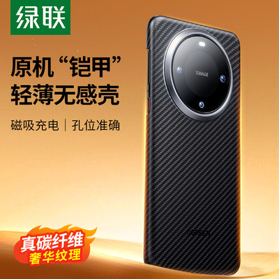 绿联适用华为Mate60Pro手机壳