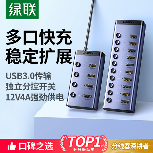 绿联USB拓展坞多口高速传输