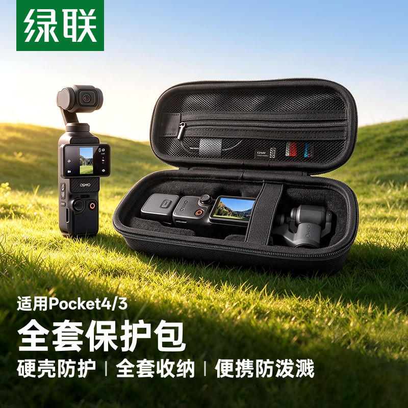 2026新款-绿联适用DJI大疆Pocket4收纳包Pocket3硬壳便携灵眸osmo口袋云台运动相机防水防震套装收纳盒保护套
