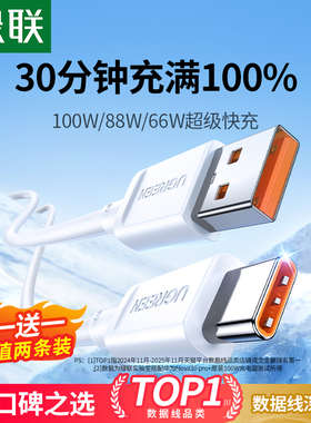 绿联type-c数据线6a5a适用华为mate70荣耀小米安卓手机速闪充电线66w加长车载短usb转tapyc超级快充tpyec线器