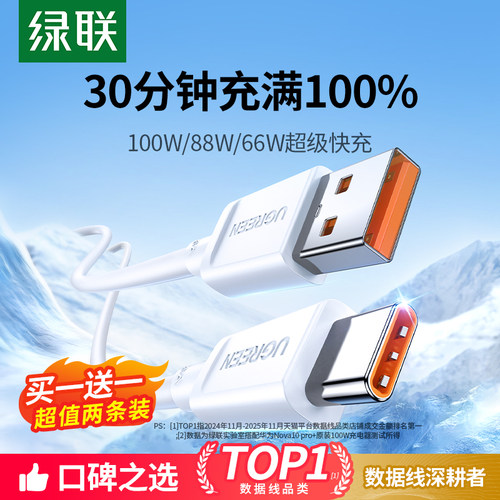绿联100W超级快充6A数据充电线
