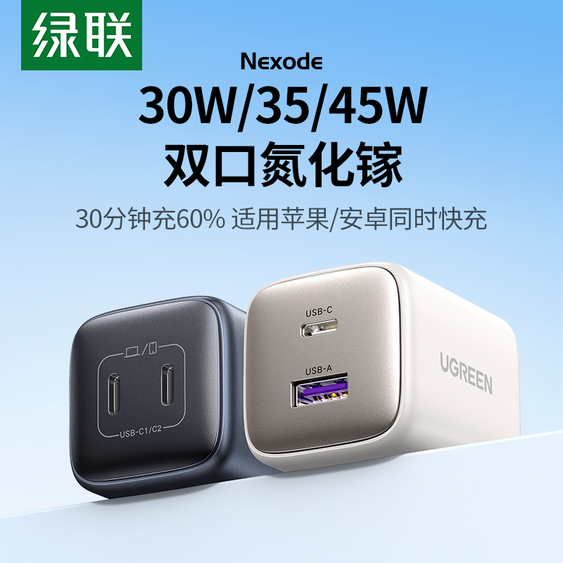 绿联45W氮化镓双口typec充电器头PD30W适用苹果三星iphone15pro14手机iPad笔记本USBC快充20w套装35W多口插头