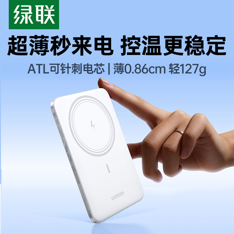 【2026新国标电芯】绿联超能卡磁吸无线充电宝3c认证可上飞机适用苹果17Pro专用Magsafe超薄移动电源官方正品