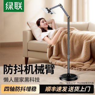 立式 懒人神器床头床边沙发直播专用自拍新款 绿联平板支架落地手机支架适用ipad架落地式 架子通用 顺丰速发