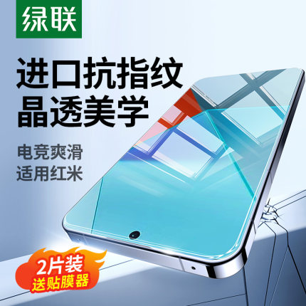绿联适用红米Turbo4Pro钢化膜note13Pro防爆K80钢化膜小米15手机膜Note12Turbo红米Tubro4贴膜note13note14膜
