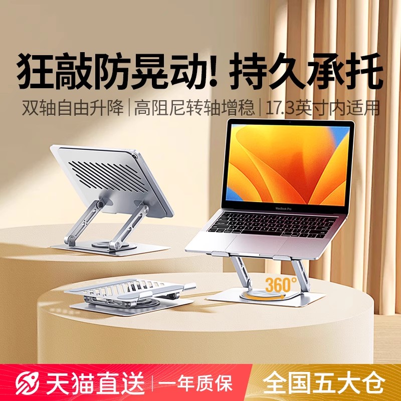 绿联笔记本电脑支架增高架平板支撑架托散热升降立式可旋转适用苹果MacBook华为手提平板电脑游戏本桌面架子
