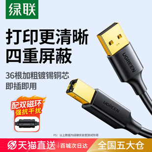 绿联打印机数据线电脑加长连接延长USB转方口适用佳能惠普爱普生