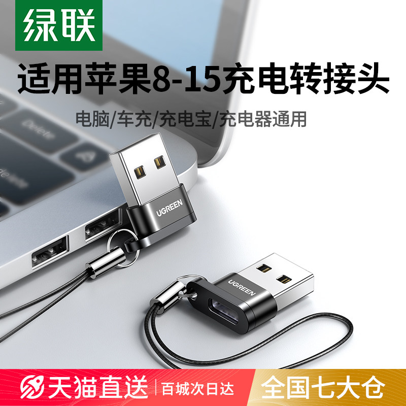 绿联usb转typec转接头otg口快充适用苹果15数据线iPhoneProMax华为耳机手机macbook转换器ipad电脑充电宝车载属于什么档次？